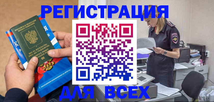 временная регистрация в квартире в Узловой